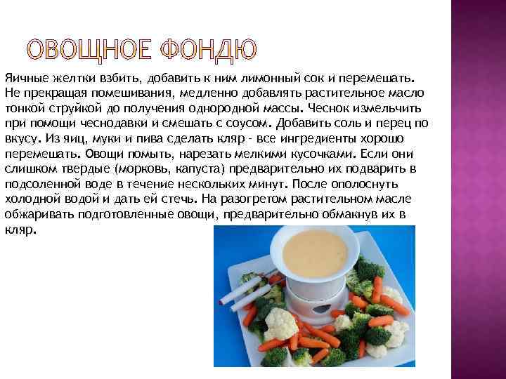 Яичные желтки взбить, добавить к ним лимонный сок и перемешать. Не прекращая помешивания, медленно