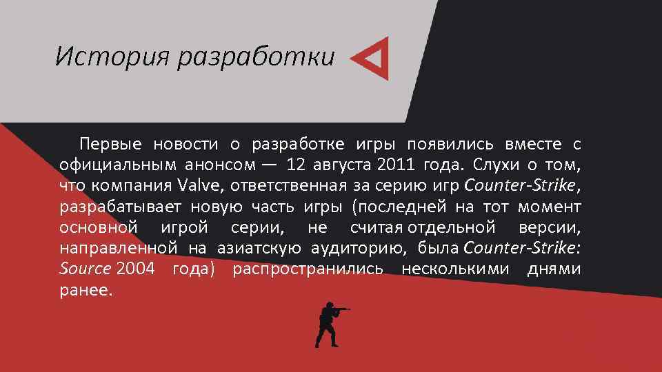 История разработки Первые новости о разработке игры появились вместе с официальным анонсом — 12