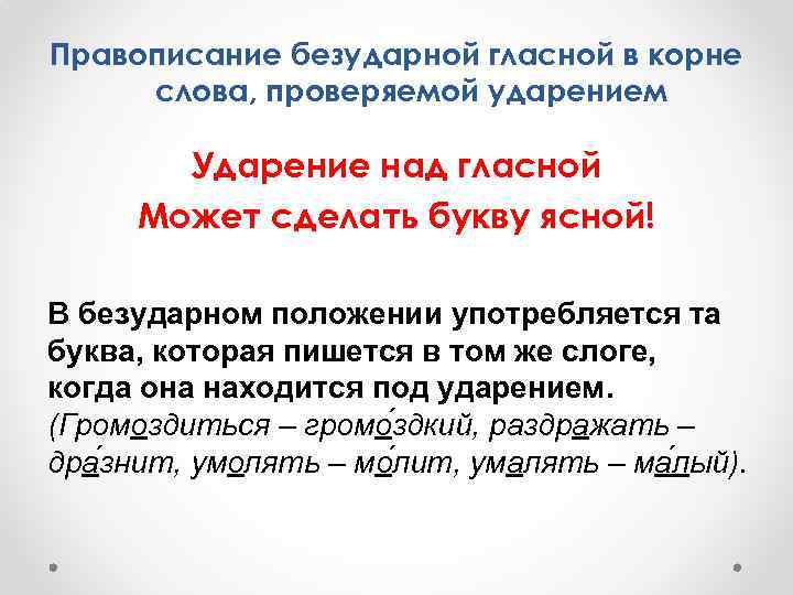 Умалять заслуги. Работа над ударением. Ударение над гласной может сделать букву Ясной. Предложение со словом умалять.