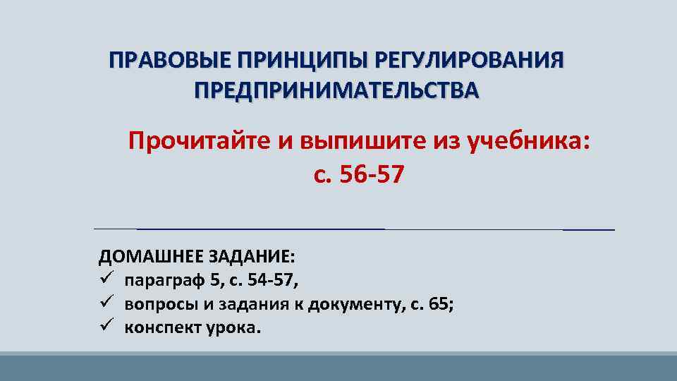 Правовые основы предпринимательской деятельности 11 класс боголюбов презентация