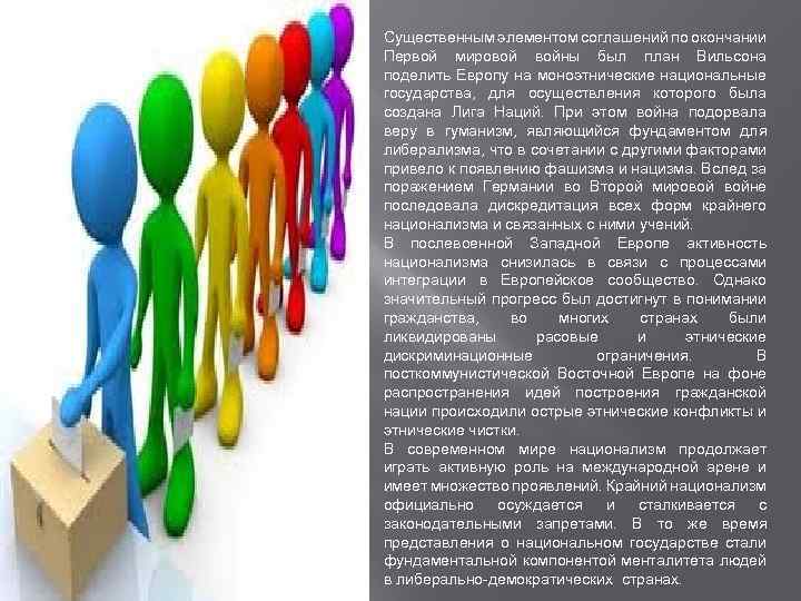 Существенным элементом соглашений по окончании Первой мировой войны был план Вильсона поделить Европу на