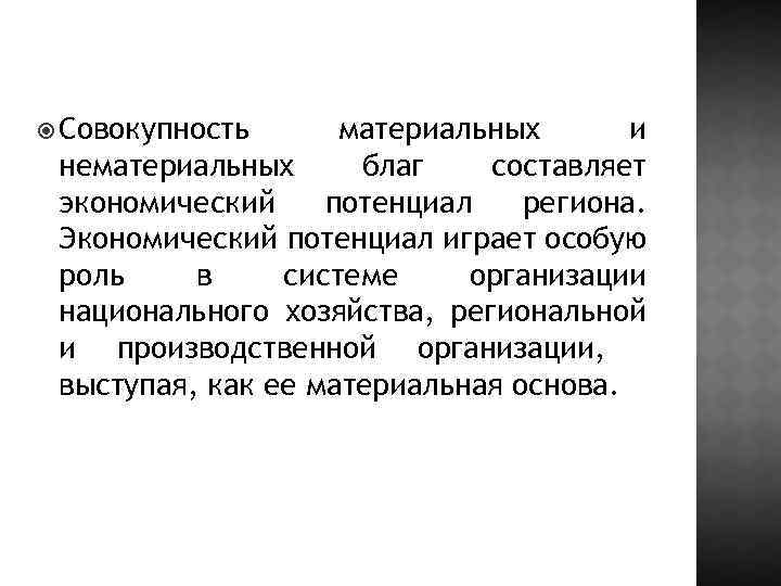 Мир экономических отношений материальные и нематериальные блага составьте план текста