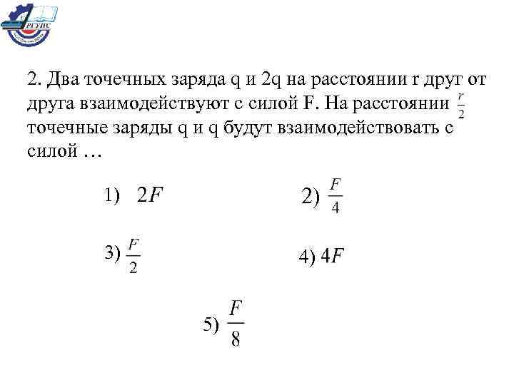 Взаимодействие двух точечных зарядов