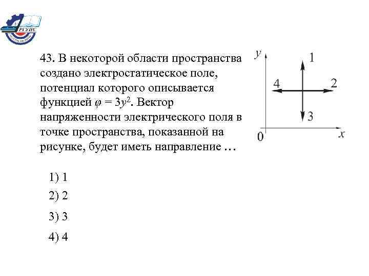 Электрическое поле создано двумя. В некоторой области пространства создано электростатическое поле. Потенциал поля в некоторой точке. Что создает электростатическое поле. Вектор напряженности электростатического поля созданного.