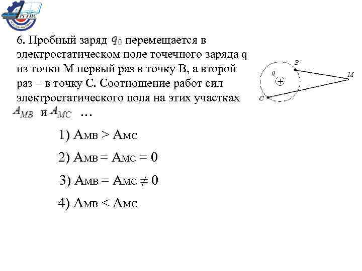 Пробный положительный заряд