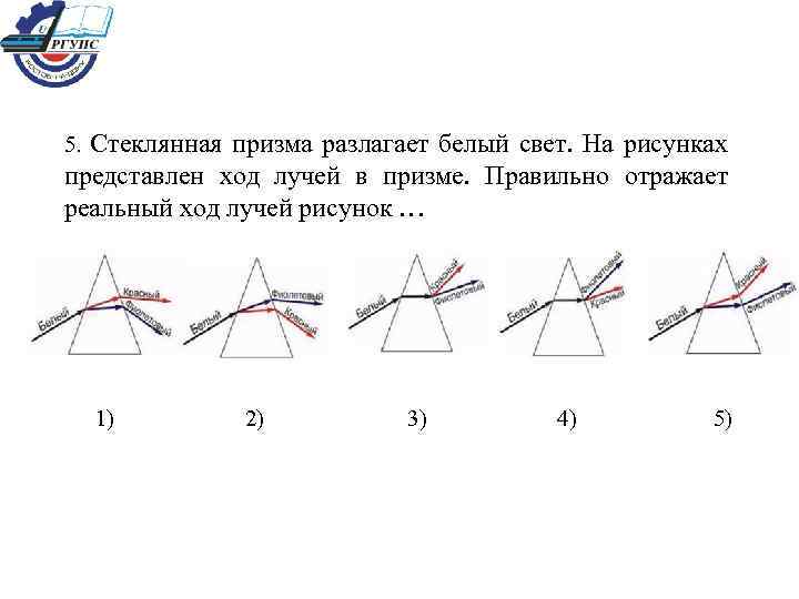 На рисунке показан ход светового луча через стеклянную призму показатель преломления стекла n равен