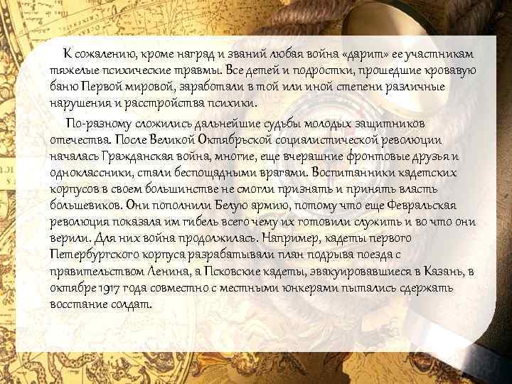  К сожалению, кроме наград и званий любая война «дарит» ее участникам тяжелые психические