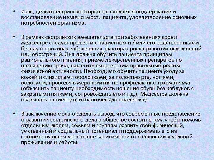 Сестринский уход при нарушениях мозгового кровообращения презентация