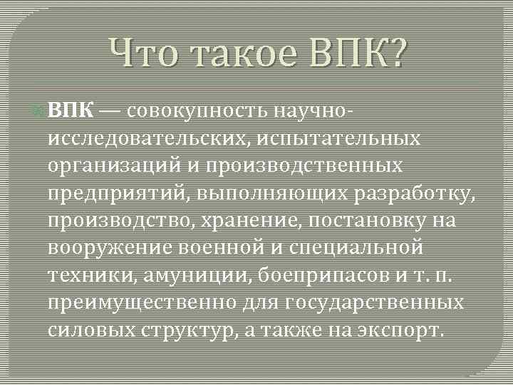 Военно промышленный комплекс россии презентация