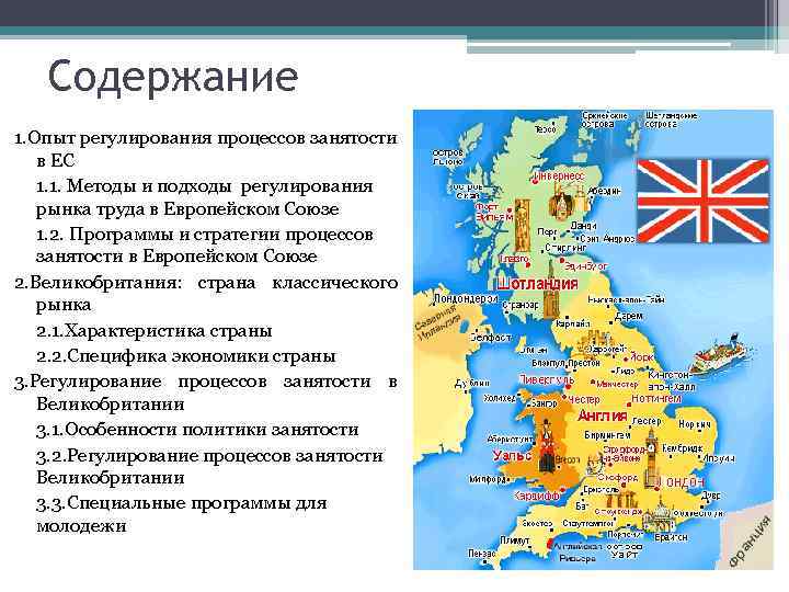 Великобритания характеристика страны по плану 11 класс