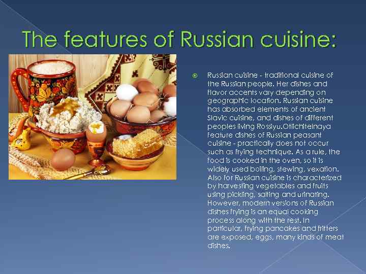 The features of Russian cuisine: Russian cuisine - traditional cuisine of the Russian people.