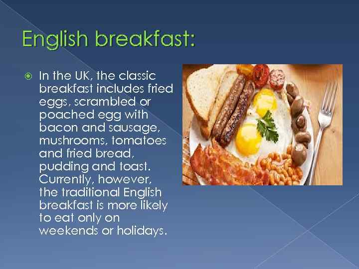 Идти завтракать на английском. Английский завтрак презентация.