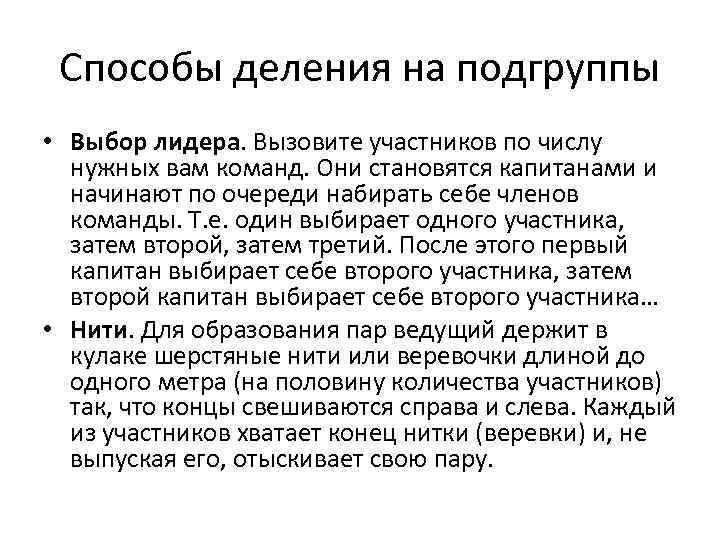 Разделить на команды. Способы деления детей на команды. Методики деления на команды. Как разделить детей на команды. Способы разделения на команды в подвижных играх.