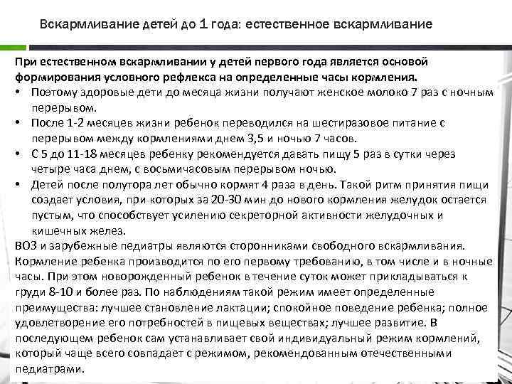 Вскармливание детей до 1 года: естественное вскармливание При естественном вскармливании у детей первого года
