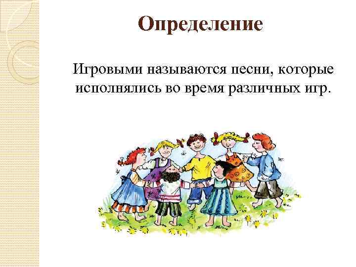 Определенную песню