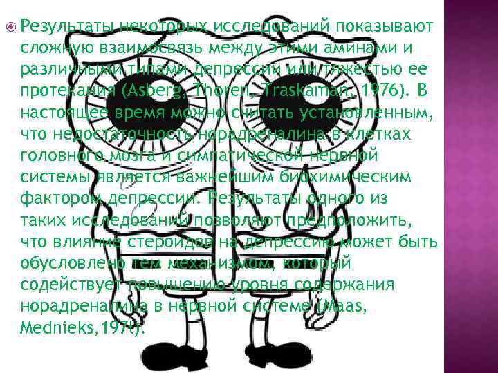  Результаты некоторых исследований показывают сложную взаимосвязь между этими аминами и различными типами депрессии