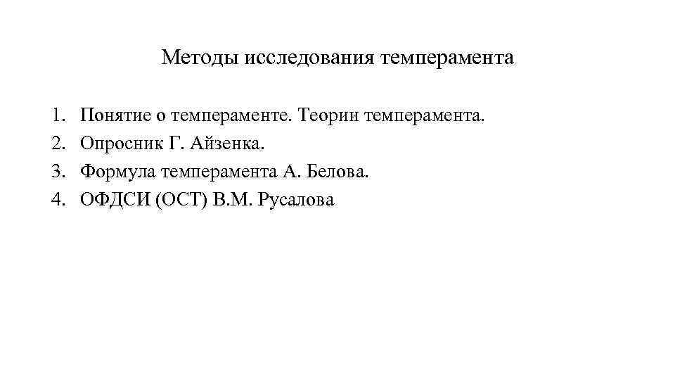 Опросника формально динамических свойств индивидуальности офдси