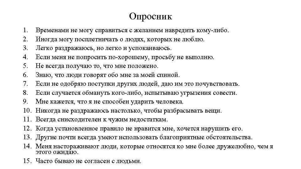 Опросник 1. 2. 3. 4. 5. 6. 7. 8. 9. 10. 11. 12. 13.