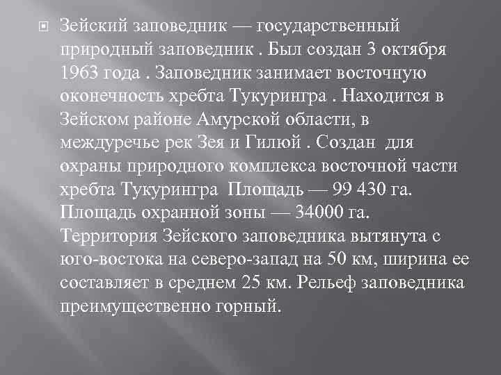 Заповедники амурской области презентация