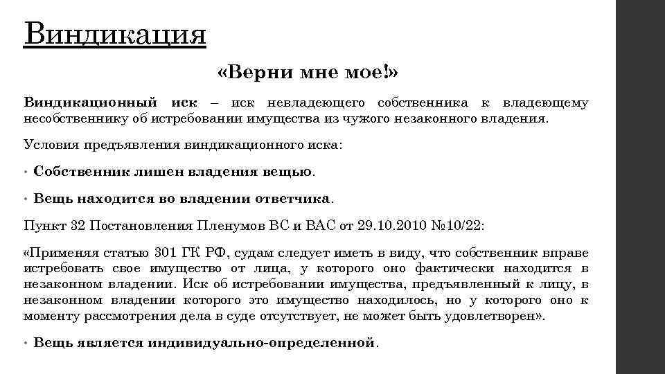 Образец иска об истребовании имущества из чужого незаконного владения образец