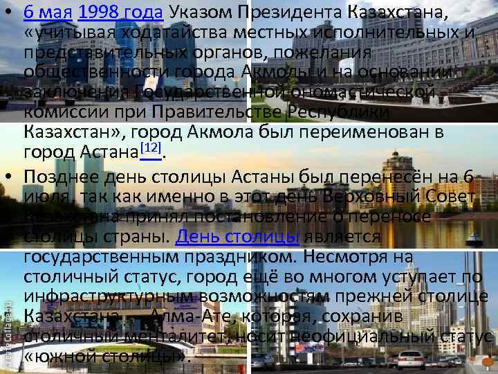  • 6 мая 1998 года Указом Президента Казахстана, «учитывая ходатайства местных исполнительных и