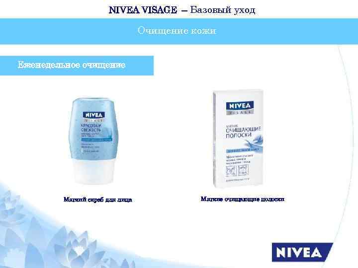 NIVEA VISAGE – Базовый уход Очищение кожи Еженедельное очищение Мягкий скраб для лица Мягкие