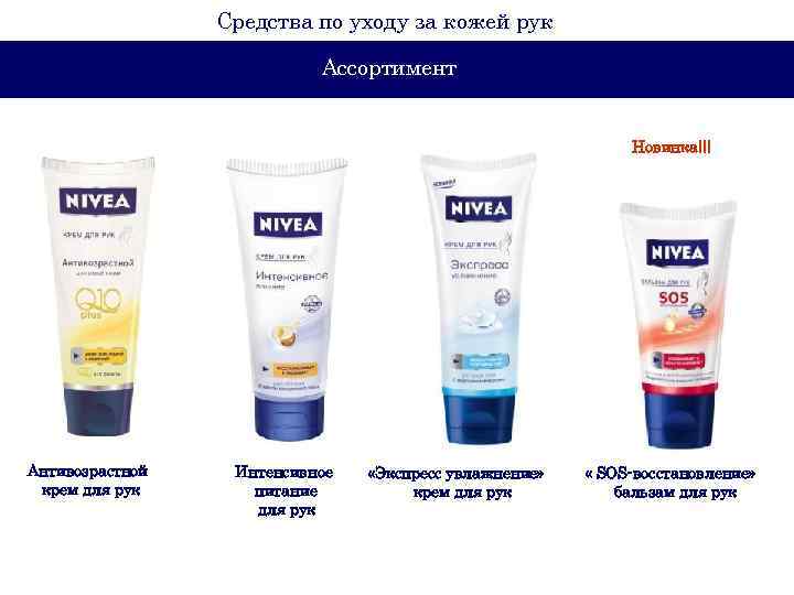 Средства по уходу за кожей рук Ассортимент Новинка!!! Антивозрастной крем для рук Интенсивное питание