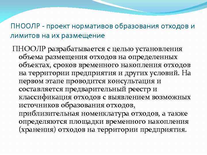 Какие предприятия имеют право не разрабатывать проекты нормативов образования отходов