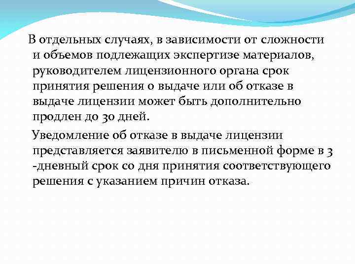  В отдельных случаях, в зависимости от сложности и объемов подлежащих экспертизе материалов, руководителем