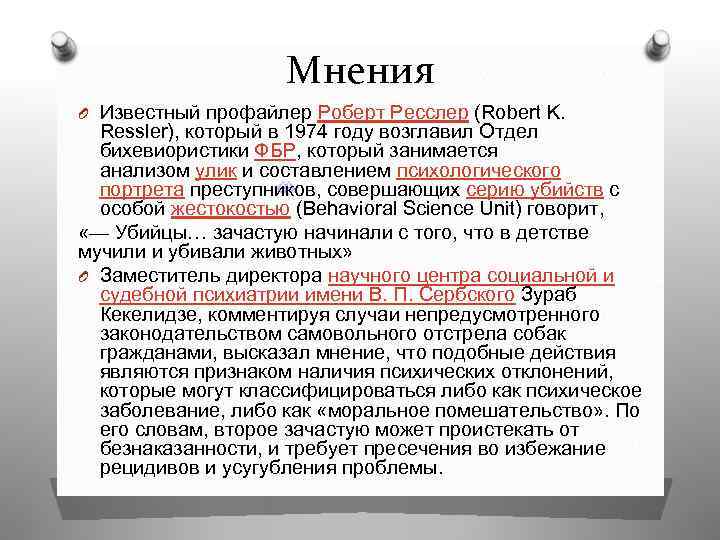 Что такое профайлер. Криминальный профайлер. Профайлер это. Профайлер профессия.