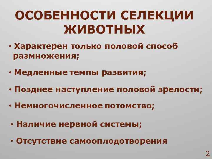 Селекция методы селекции презентация