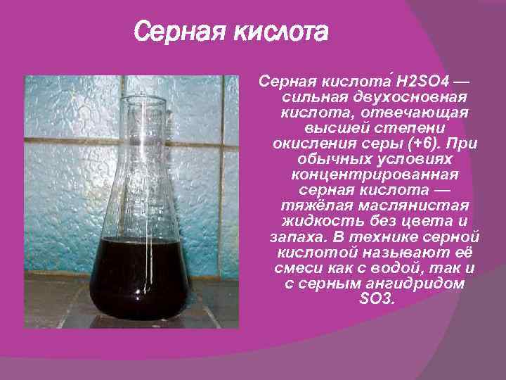 Аммиачная вода серная кислота