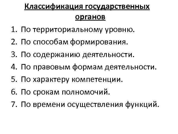 Классификация государственных. Государственная классификация. Классификация государственных органов. Классификация госорганов. Классификация гос органов ТГП.