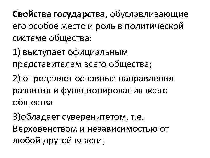 Свойства государства. Свойства страны. Признаки и свойства государства. Основные свойства государства.