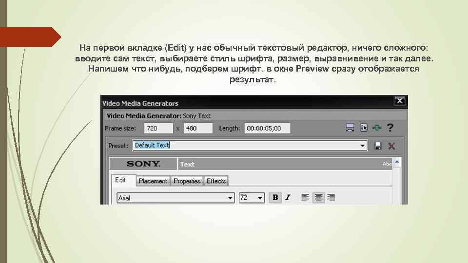 На первой вкладке (Edit) у нас обычный текстовый редактор, ничего сложного: вводите сам текст,