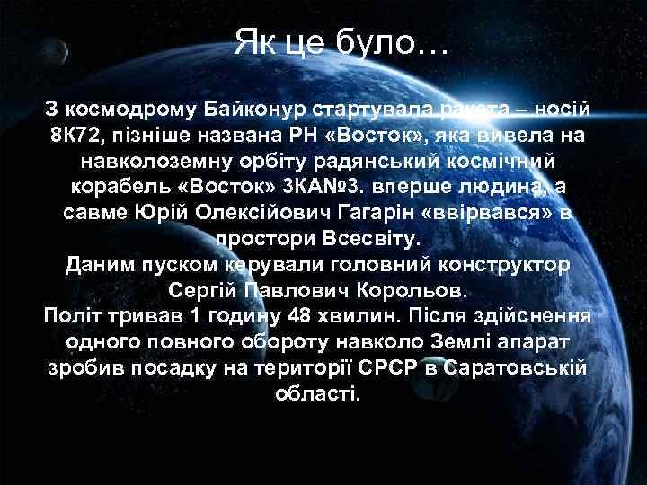 Як це було… З космодрому Байконур стартувала ракета – носій 8 К 72, пізніше