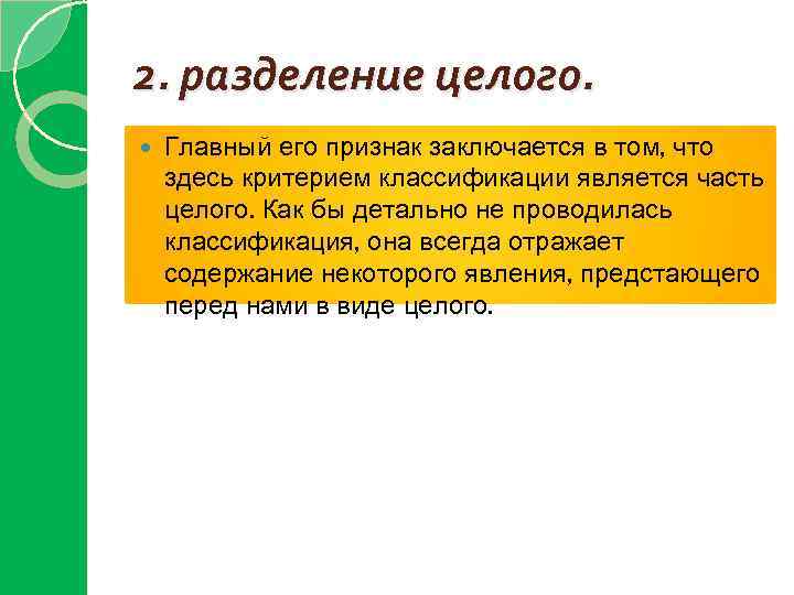 Разделение целей. Деление цели. Разделение целого. Разделение целого на части. Разделение целого предложения на отдельные.