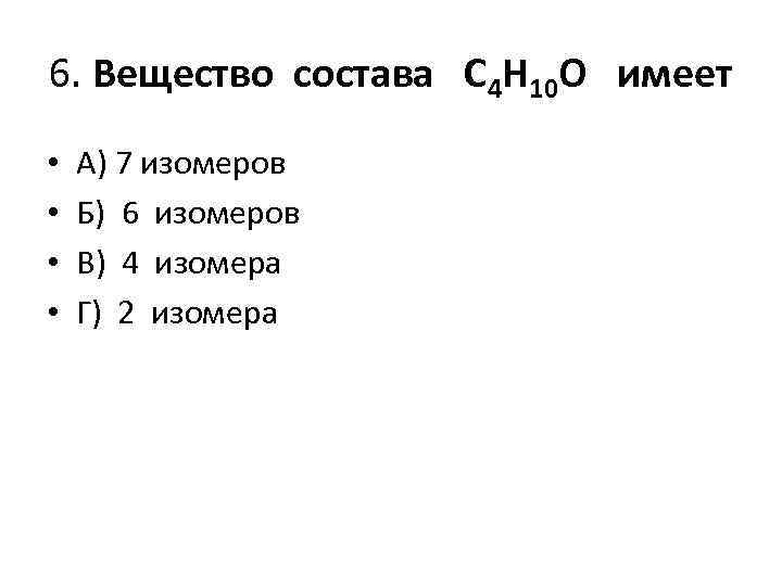 Состоят из c h o. Вещество состава c4h10o имеет. C4h10o изомеры. Состав c4.