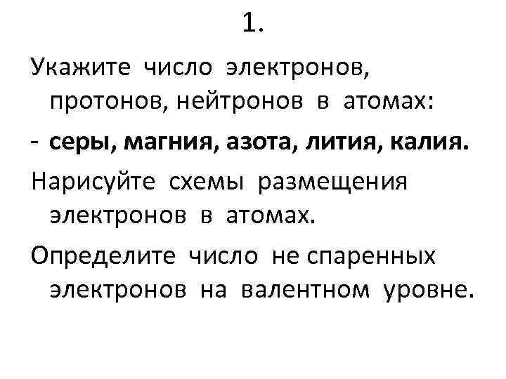 Число электронов в атоме равно числу. Определите число протонов, нейтронов и электронов в атомах серы. Число электронов в атоме магния. Число протонов нейтронов и электронов в атоме серы. Число протонов нейтронов и электронов в атоме магния.