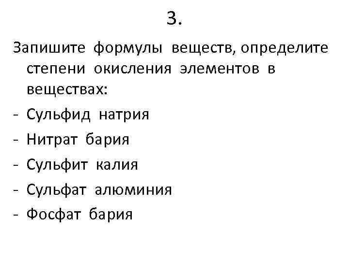 Составьте формулы веществ сульфат бария. Сульфитткалиястепень окисления. Сульфит натрия степень окисления. Нитрат бария степень окисления. Степень окисления алюминия.