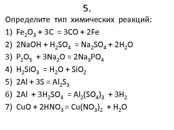 Fe2o3 c fe co. Определить Тип химической реакции. Химические реакции химия 8 класс. Типы уравнений химических реакций. Определить Тип химической реакции 8 класс.