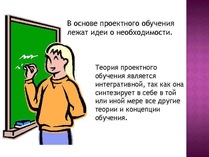 Какие методы лежат в основе учебных проектов