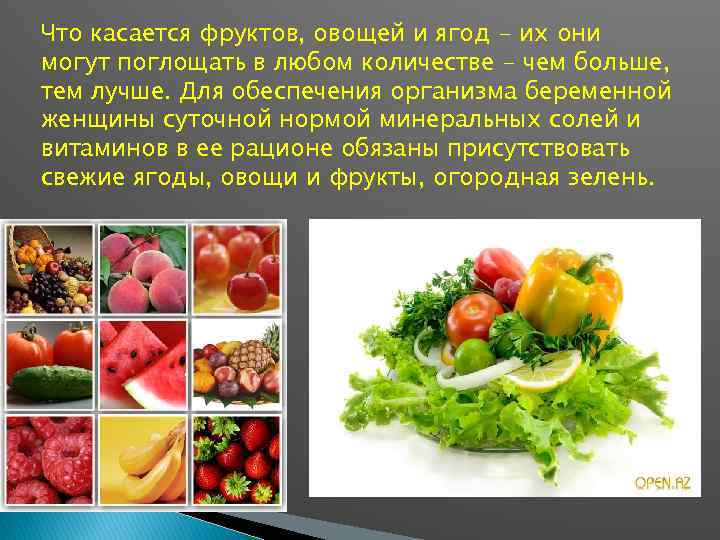 Что касается фруктов, овощей и ягод - их они могут поглощать в любом количестве