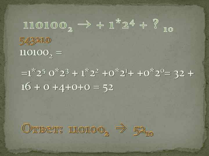 543210 1101002 = =1*25 0*23 + 1*22 +0*21+ +0*20= 32 + 16 + 0
