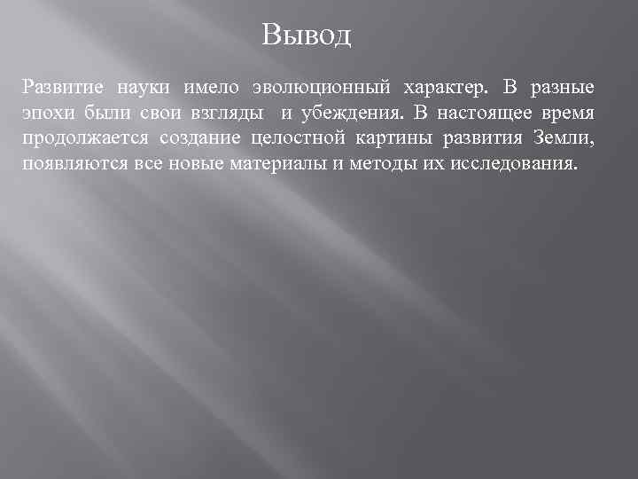 Экономическое развитие вывод