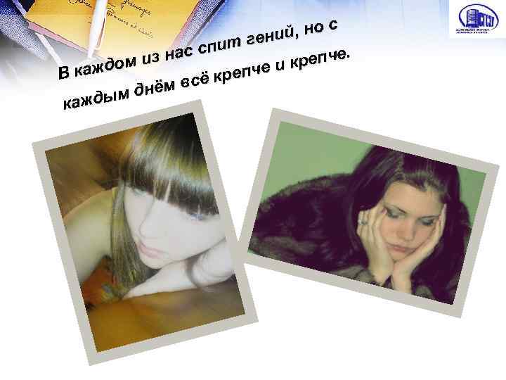  й, но с и т ген пи. нас с из репче м к