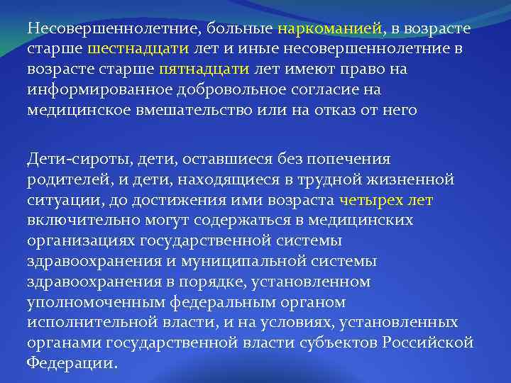 Несовершеннолетние, больные наркоманией, в возрасте старше шестнадцати лет и иные несовершеннолетние в возрасте старше