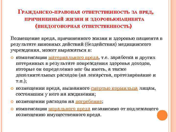 Совместное возмещение вреда. Внедоговорная гражданско-правовая ответственность. Гражданско правовая ответственность за причинение вреда. Договорная и внедоговорная ответственность в гражданском праве. Внедоговорная ответственность в гражданском праве примеры.