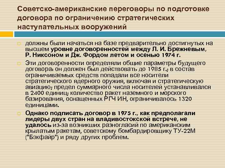 Советско-американские переговоры по подготовке договора по ограничению стратегических наступательных вооружений должны были начаться на