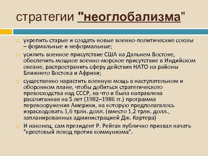 стратегии 